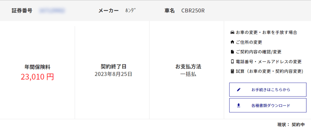 アクサダイレクト 250cc バイク保険 年間保険料