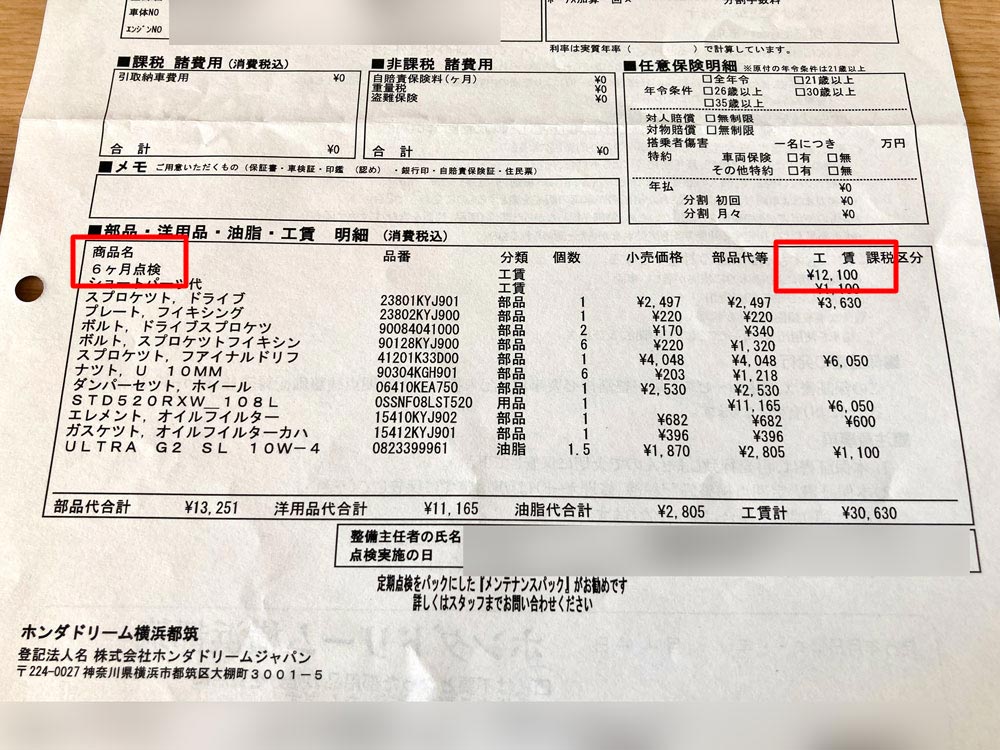 ホンダドリーム 点検 明細 250cc バイク