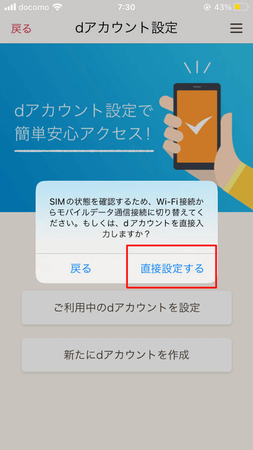 dアカウント自動ログイン設定