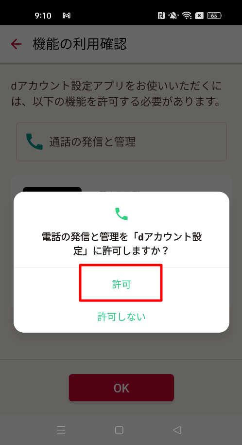 Android dアカウント設定アプリ
