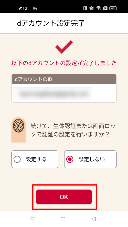Android dアカウント設定アプリ dアカウント設定完了