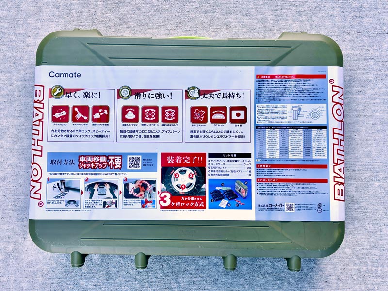 バイアスロン クイックイージー QE7 パッケージ 背面