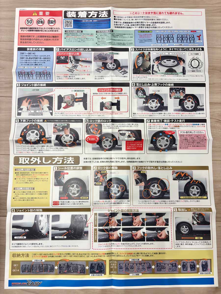 バイアスロン クイックイージー QE7 取扱説明書