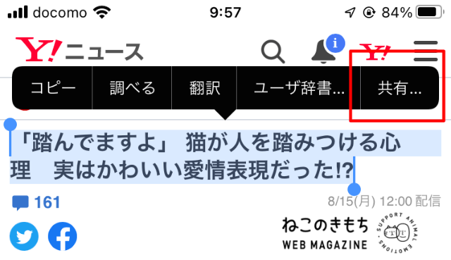 テキストを共有