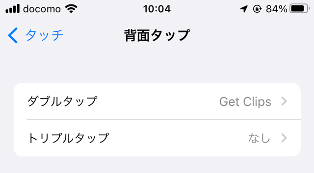 背面タップにショートカットを登録し､クリップボード履歴を呼び出し