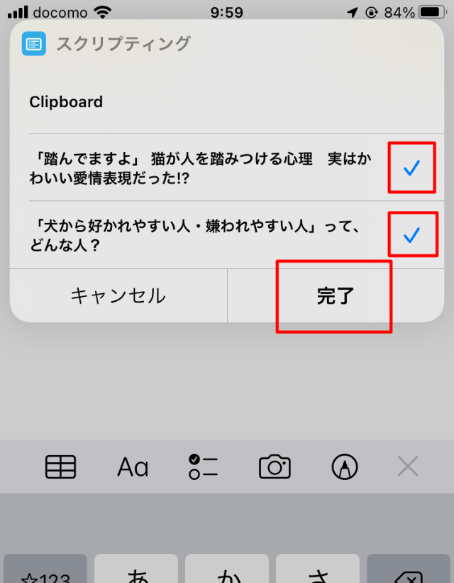 【iOS】iPhoneでクリップボード履歴を使えるショートカットレシピ