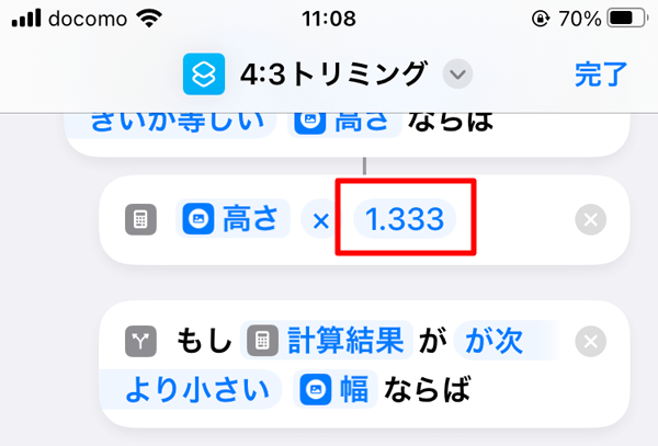 レシピの中の1.333という数字