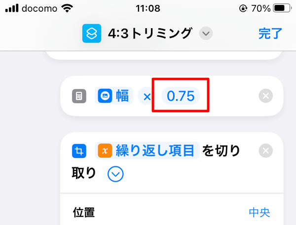 レシピの中の0.75という数字