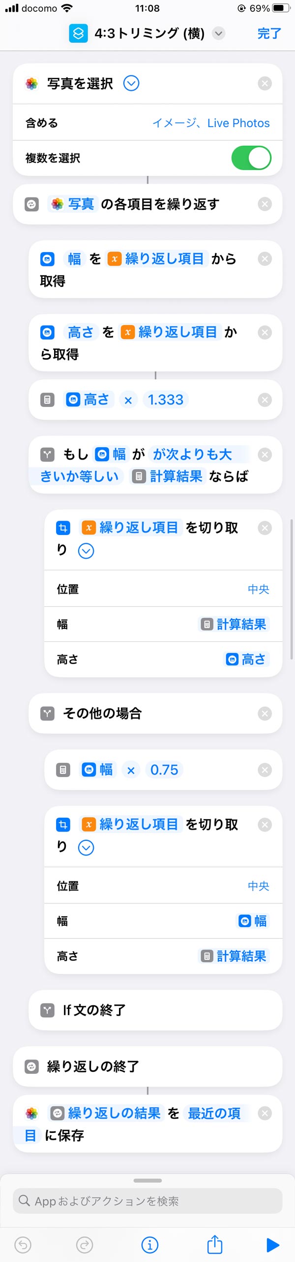 写真を横向きの4:3にトリミングするショートカットレシピ