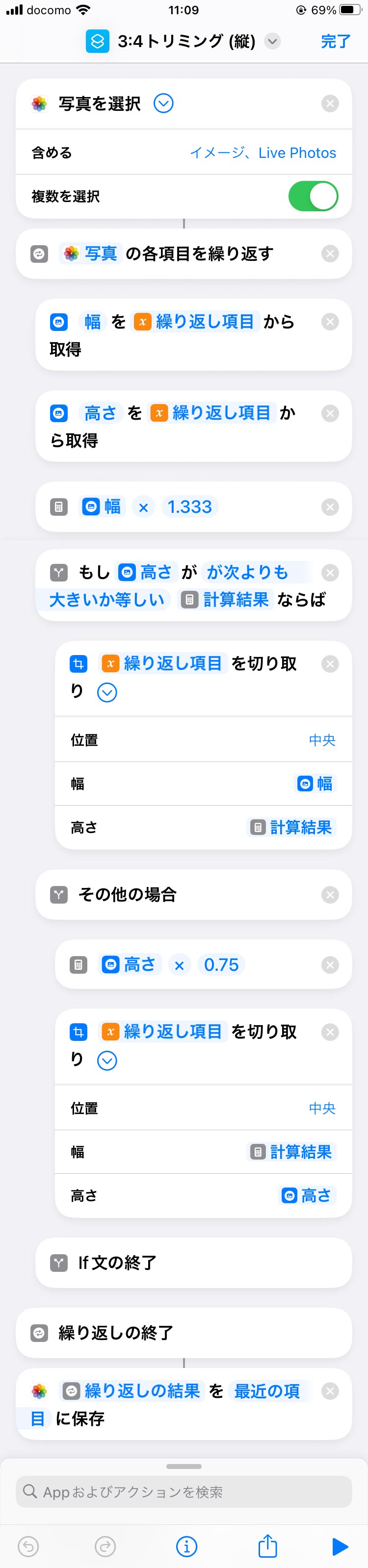 写真を縦向きの3:4にトリミングするショートカットレシピ