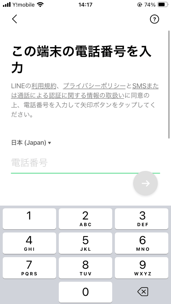 この端末の電話番号を入力