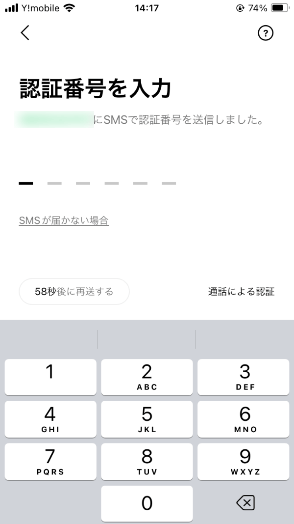 認証番号を入力