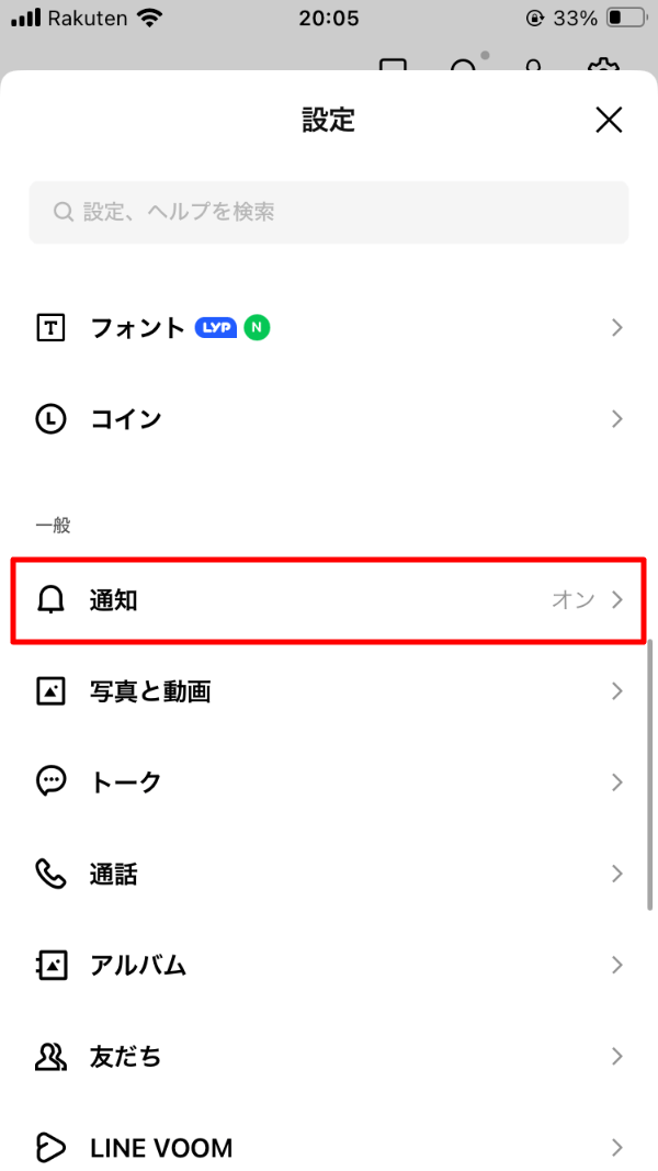 LINE 設定 通知
