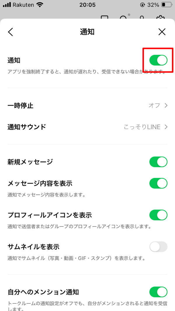 LINE 設定 通知