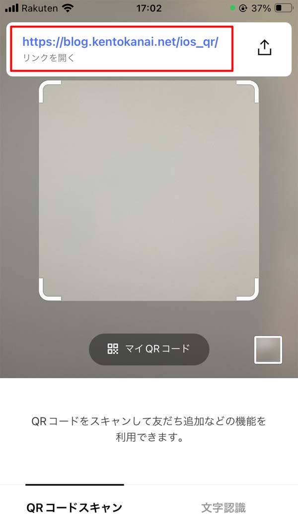 LINE QRコードスキャン リンクを開く