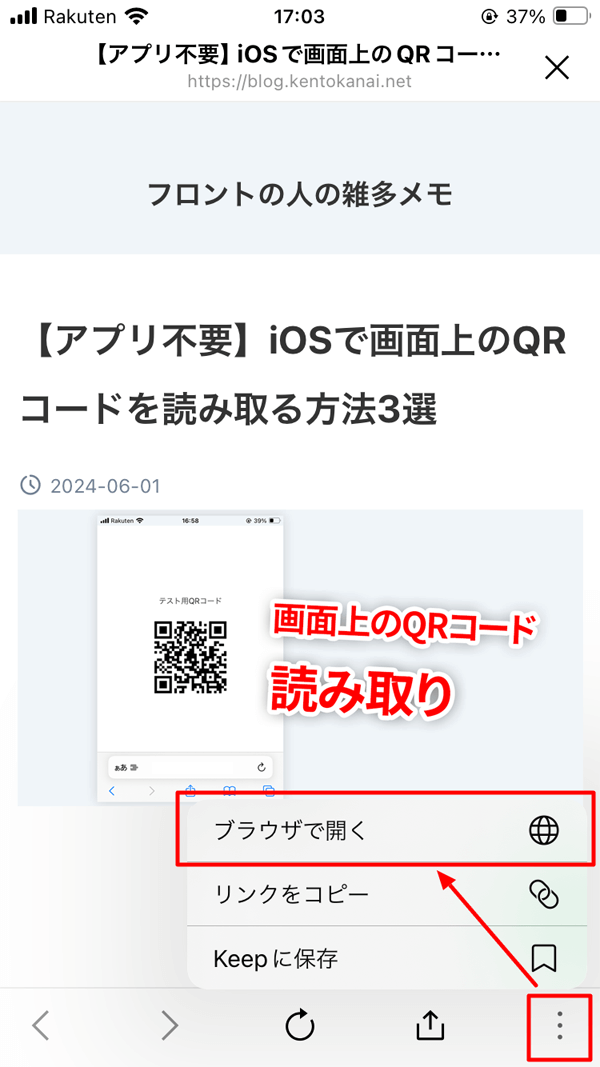 LINEのアプリ内ブラウザでリンク先が表示される