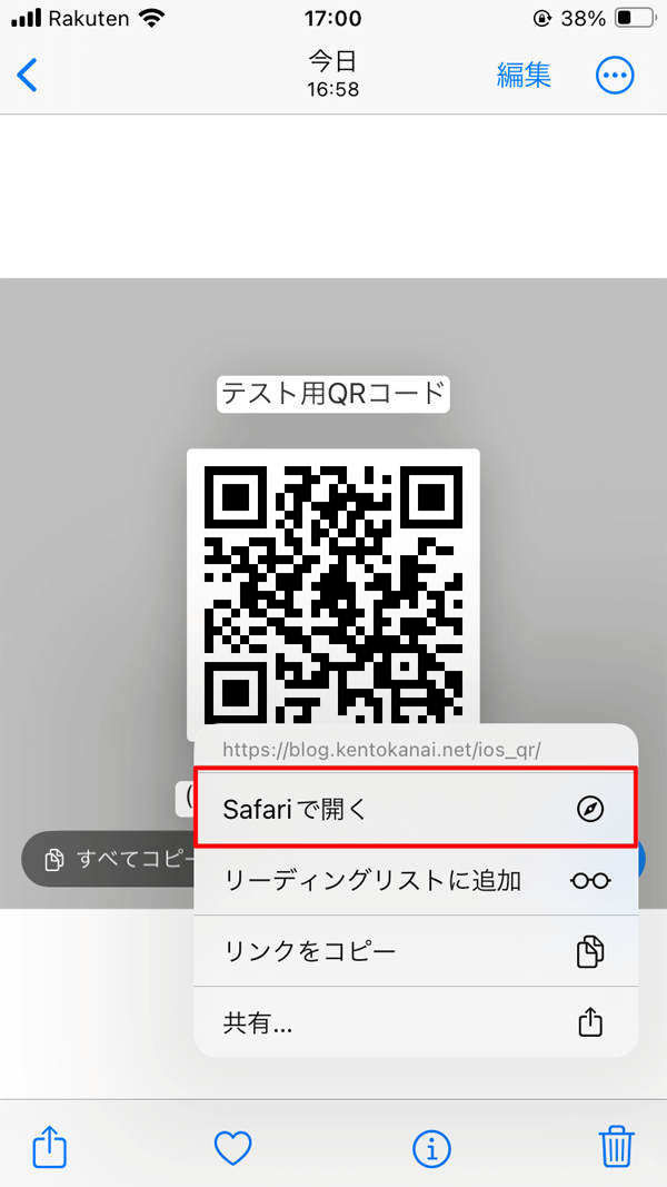iOS 写真 テキスト認識表示 QRコード Safariで開く
