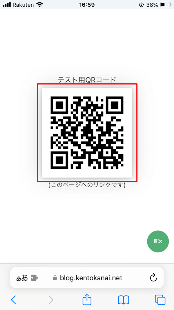 Safari QRコード長押し