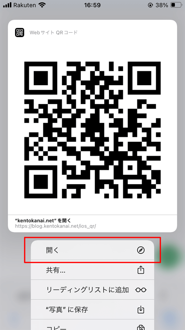 Safari QRコード長押し リンク先を開く