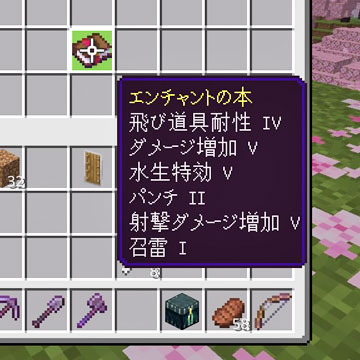 【マイクラ統合版】Java版に統一されたエンチャント名の一覧