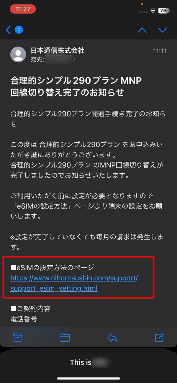 合理的シンプル290プランMNP回線切り替え完了のお知らせ