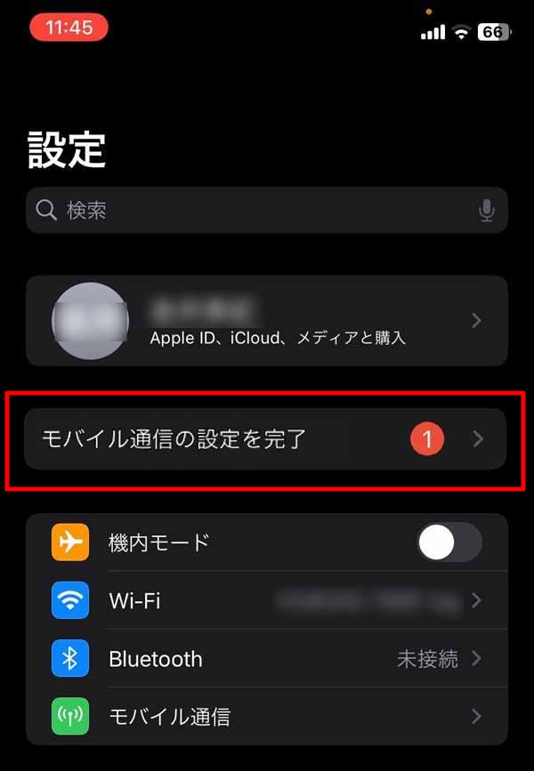 iPhone 設定 モバイル通信の設定を完了