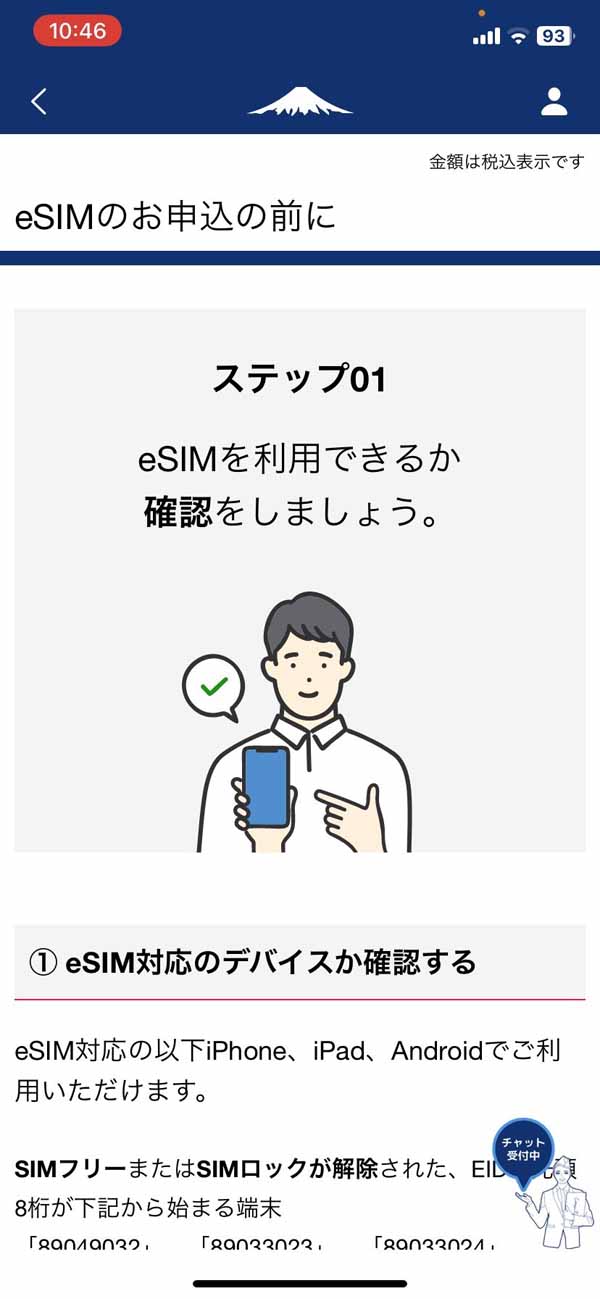 日本通信SIM 確認事項01