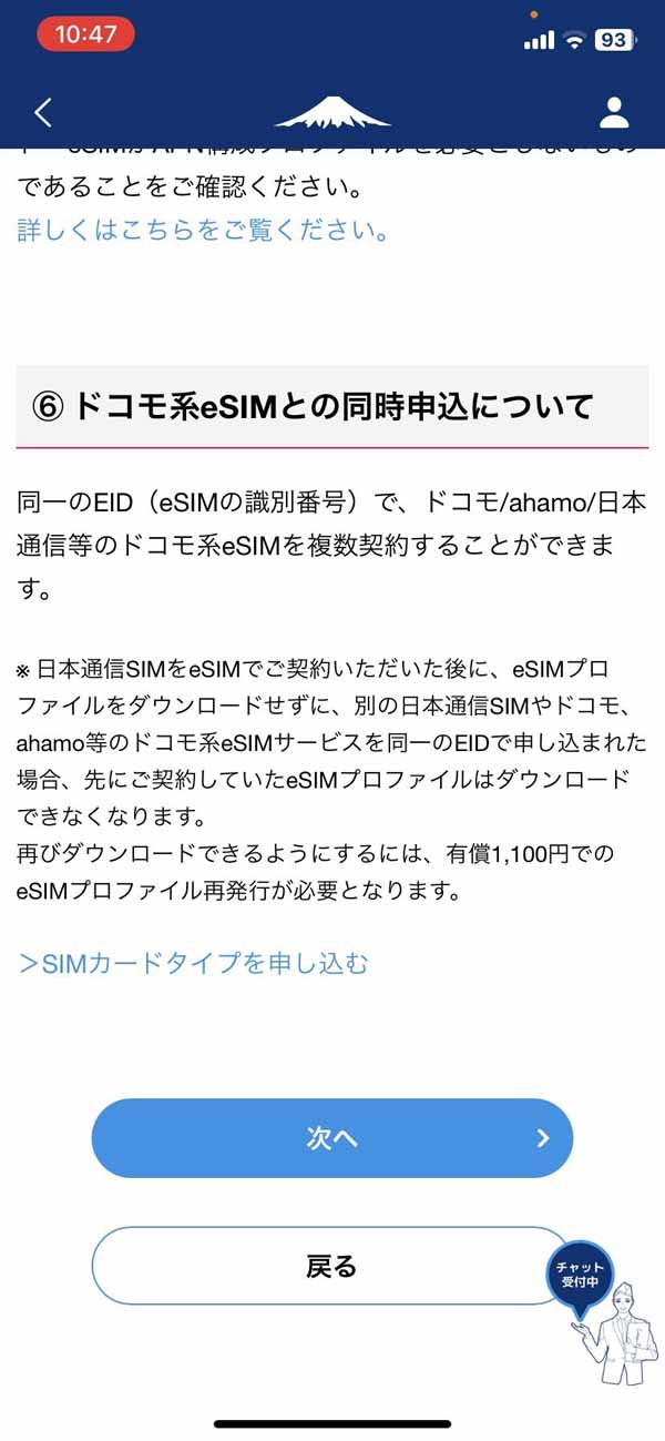 日本通信SIM 確認事項01