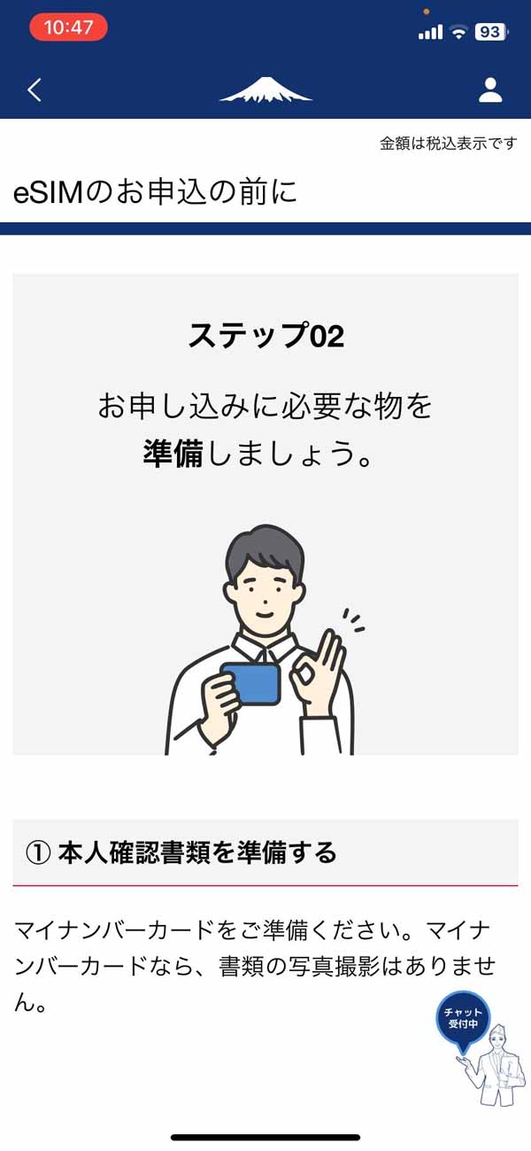 日本通信SIM 確認事項02