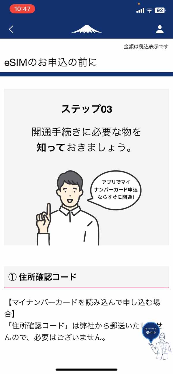 日本通信SIM 確認事項03