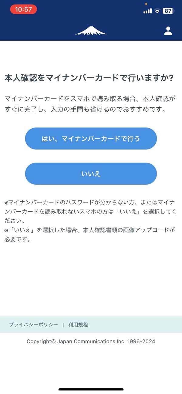 本人確認をマイナンバーカードで行いますか？