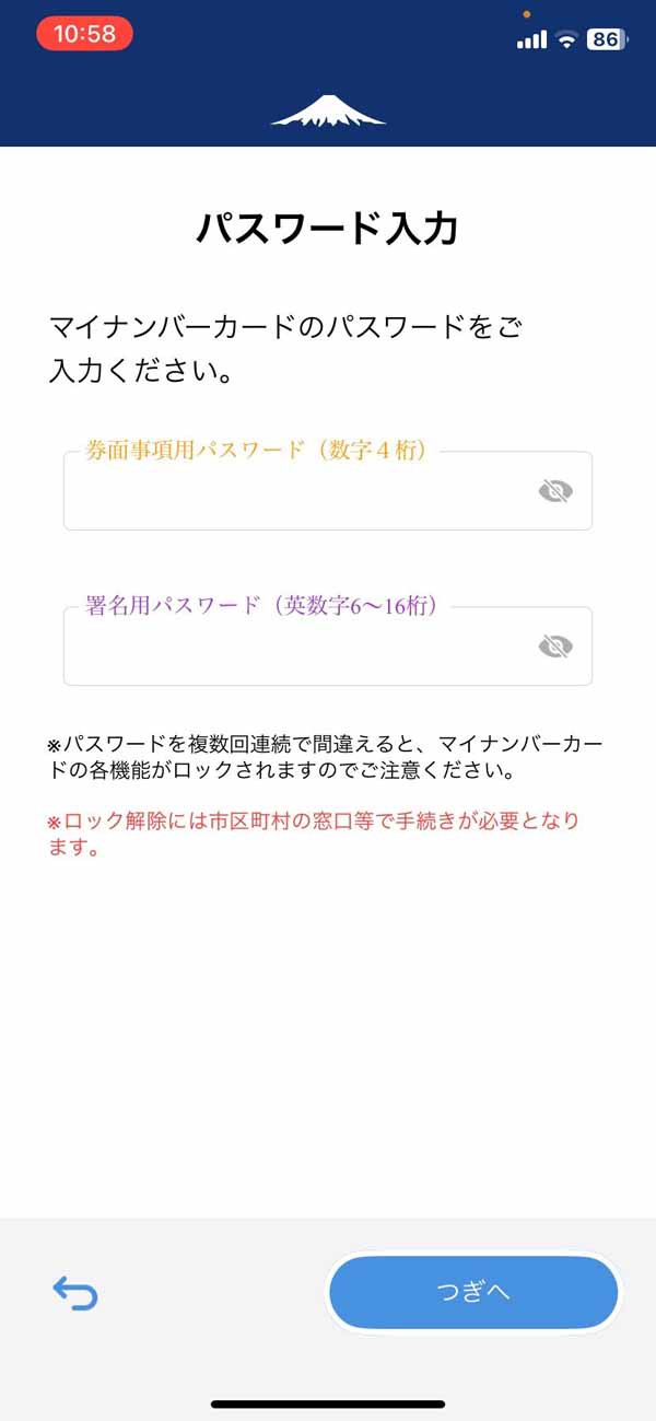 マイナンバーカード パスワード 入力