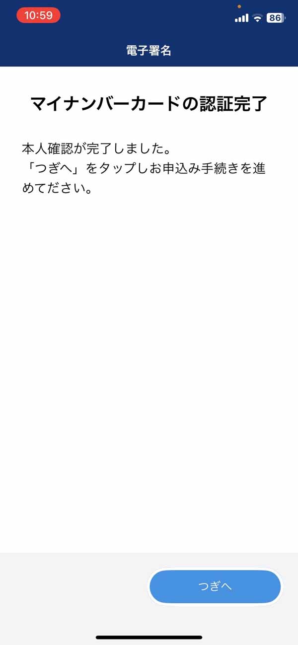 日本通信SIM マイナンバーカード 認証完了