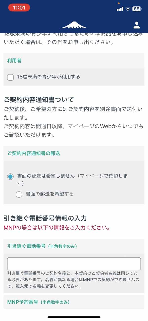 18歳未満の青少年が利用する 書面の郵送は希望しません