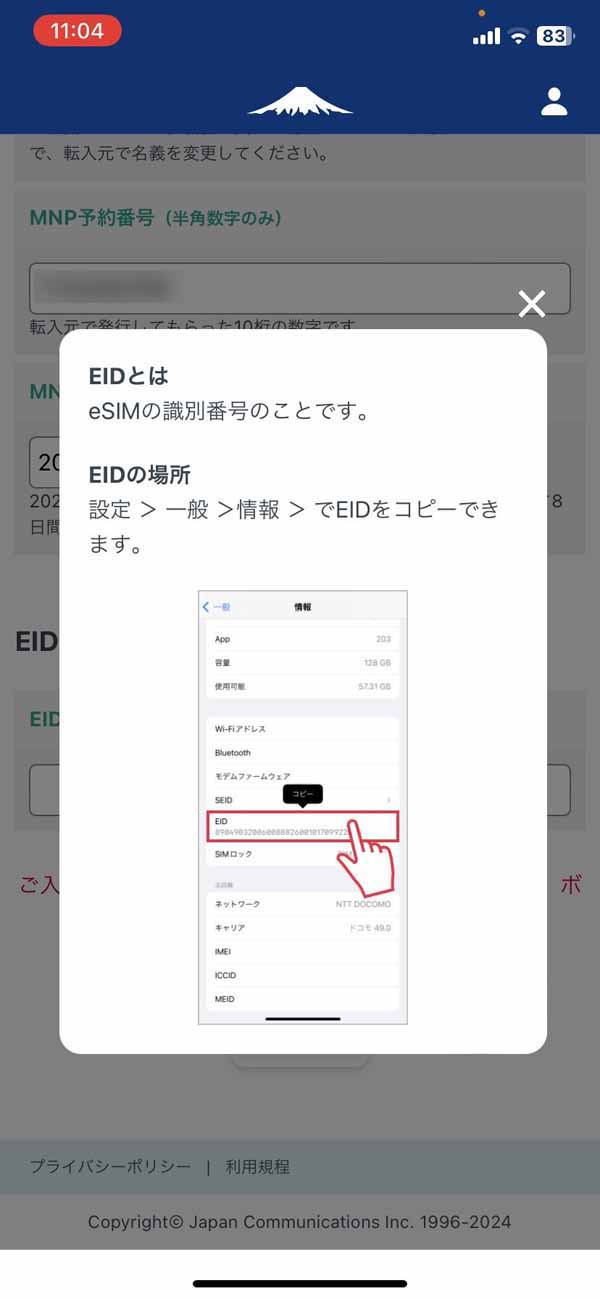 EIDはiPhoneの設定>一般>情報 からコピーできる