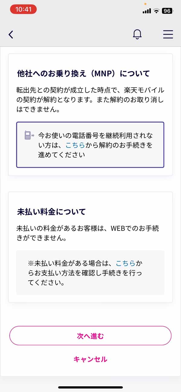 楽天モバイル MNP転出 確認事項