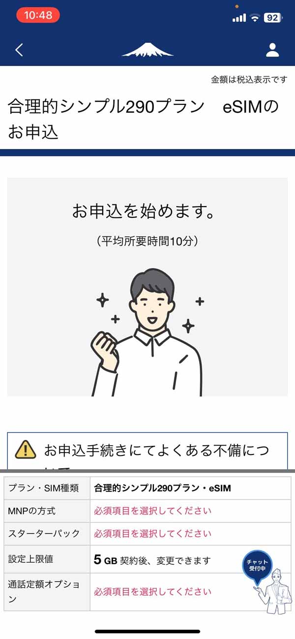 日本通信SIM お申し込みを始めます