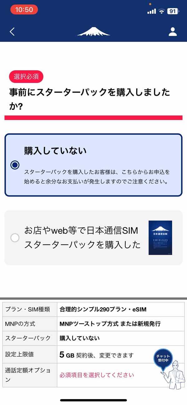 事前にスターターパックを購入しましたか？