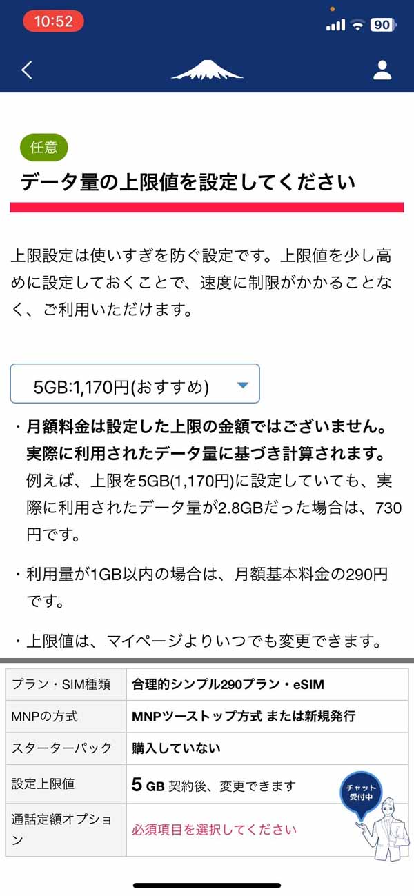 日本通信SIM データ量の上限値