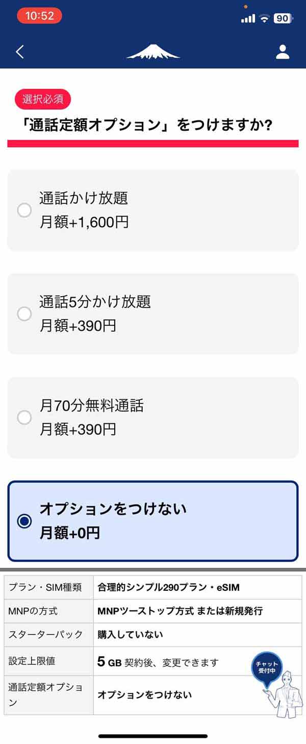 日本通信SIM 通話定額オプション