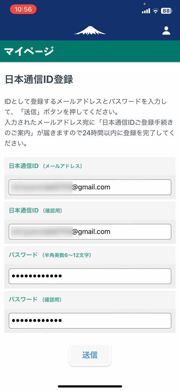 日本通信ID登録