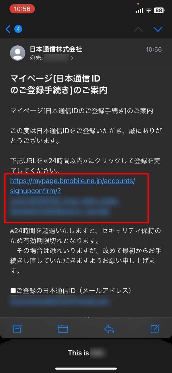 マイページ[日本通信IDのご登録手続き]のご案内メール