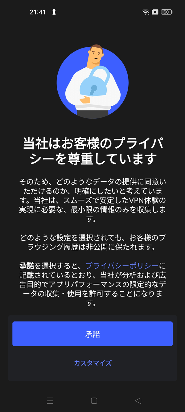 NordVPN Android プライバシー 初期設定