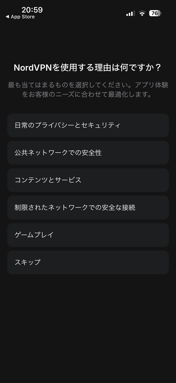 NordVPN iOS 初期設定