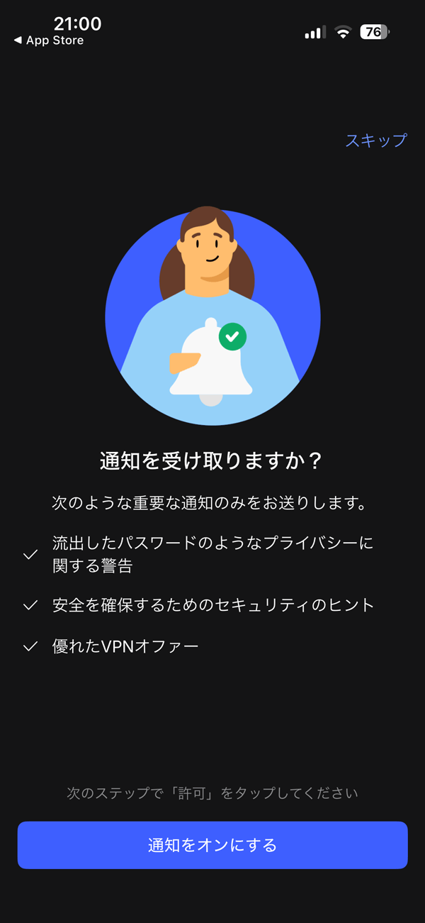 NordVPN iOS 通知の設定