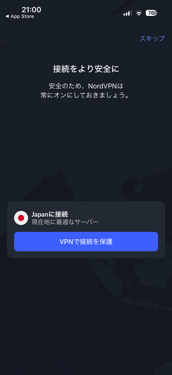 NordVPN iOS VPNで接続を保護