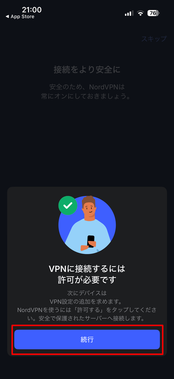 NordVPN iOS VPNに接続するには許可が必要です