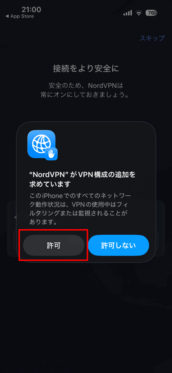 NordVPN iOS NordVPNがVPN構成の追加を求めています