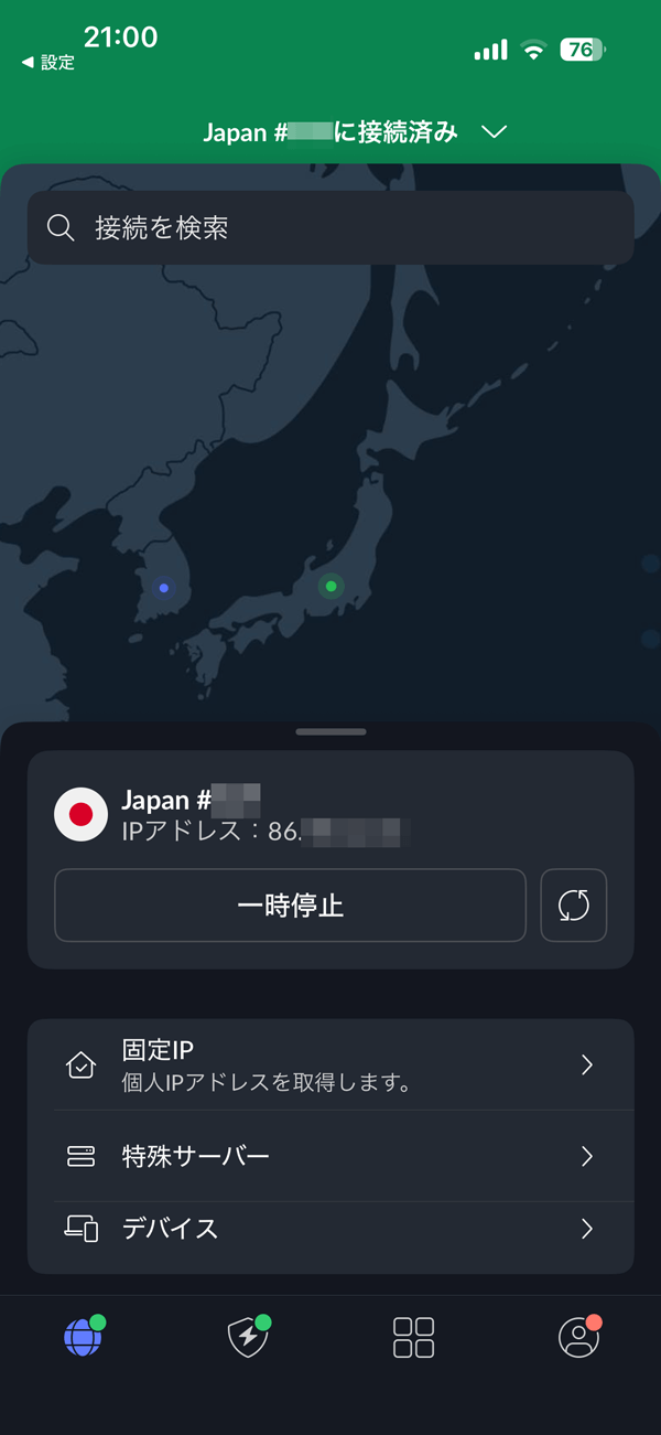 NordVPN iOS VPNに接続済み