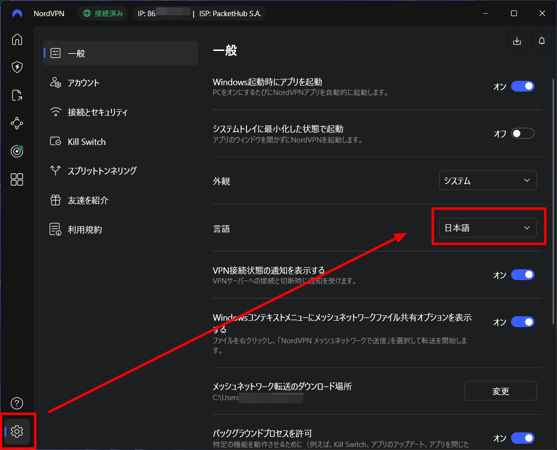 NordVPN 設定 言語 日本語